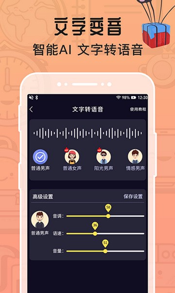 魔音变声器截图