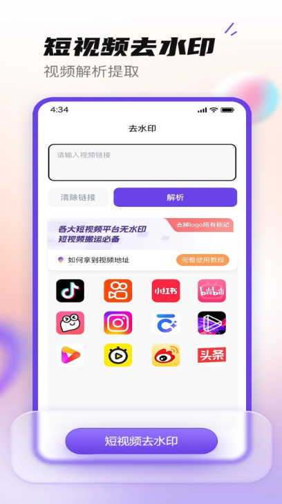 全能免费去水印截图