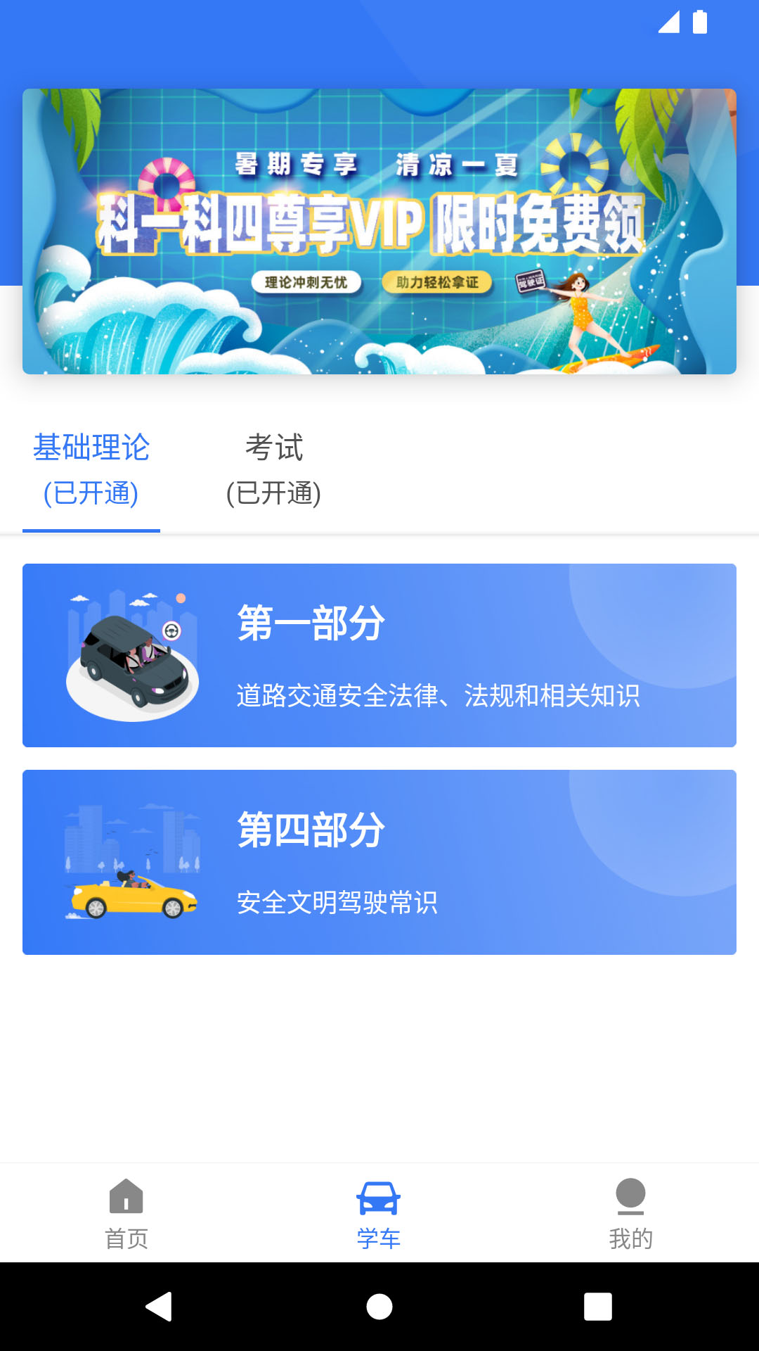 晨星学车宝截图