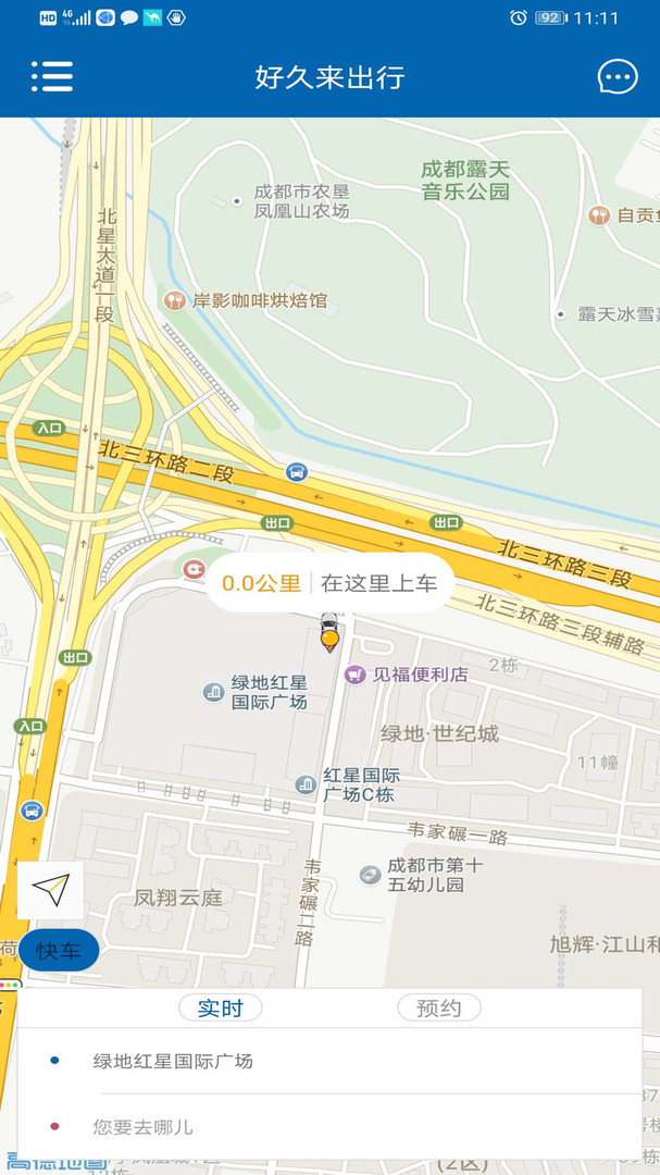 好久来出行截图