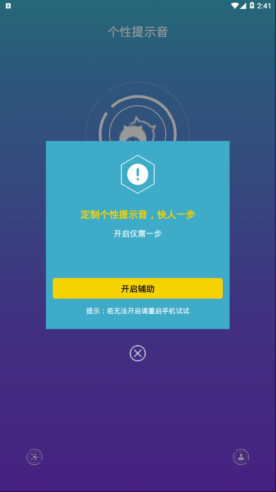 个性提示音截图