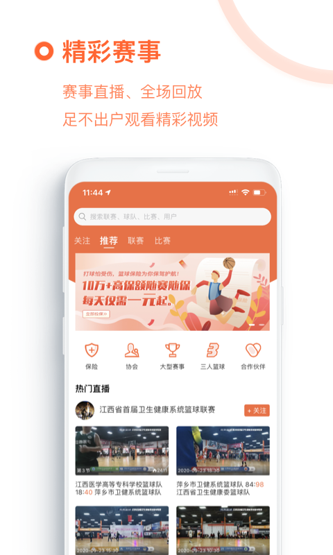 我奥篮球截图