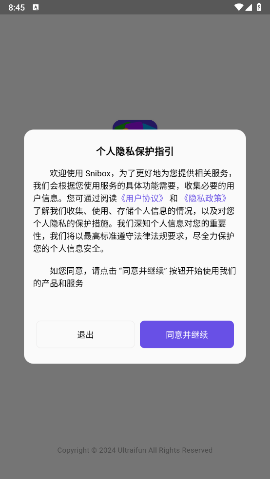 Snibox工具箱截图