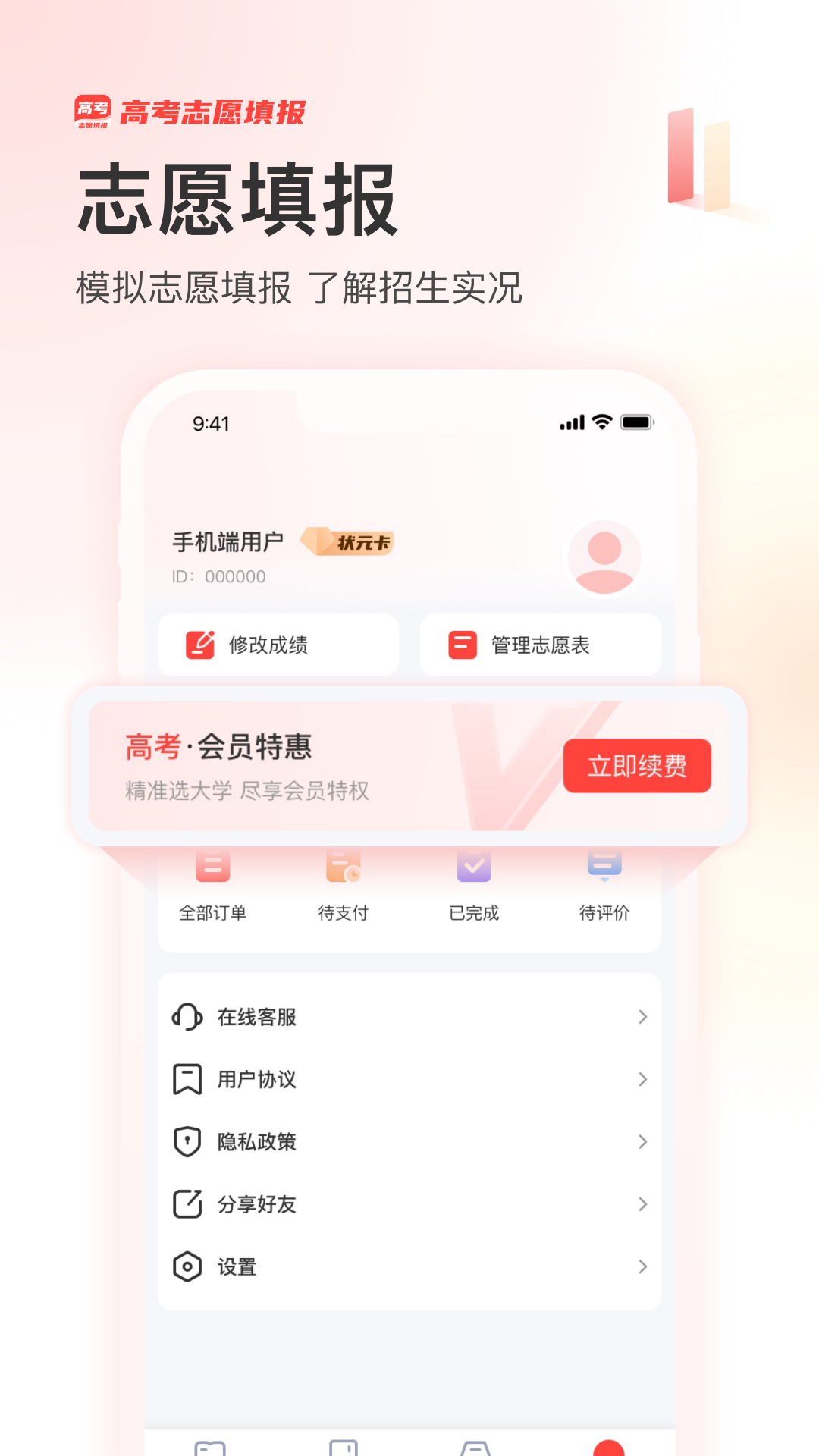 阳光高考网截图