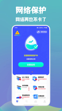 万能wifi快速连截图