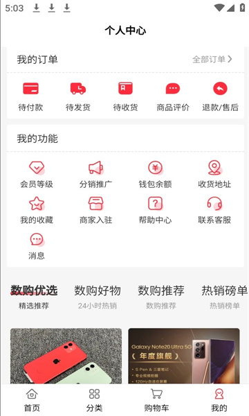 云仓数购截图