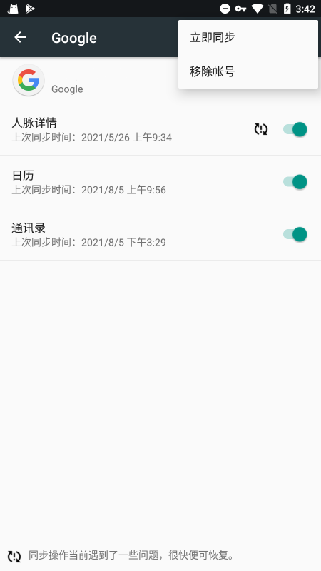 Google Play服务安卓最新版截图