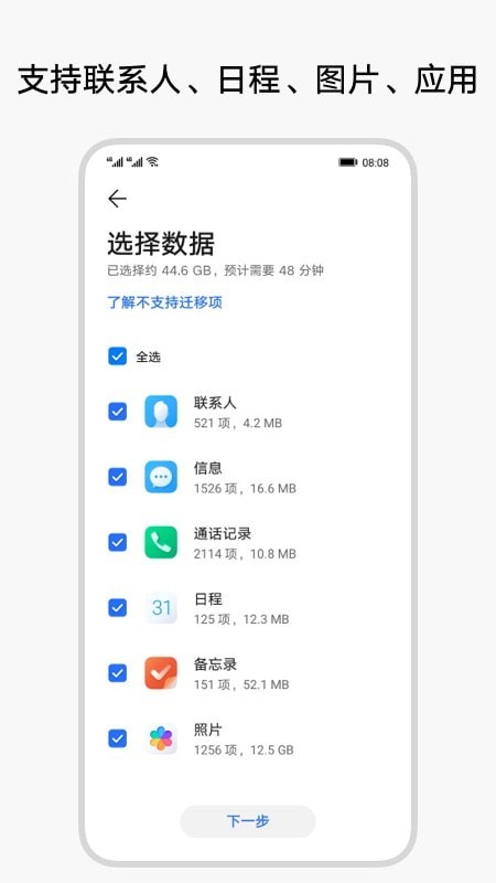 换机克隆搬家截图