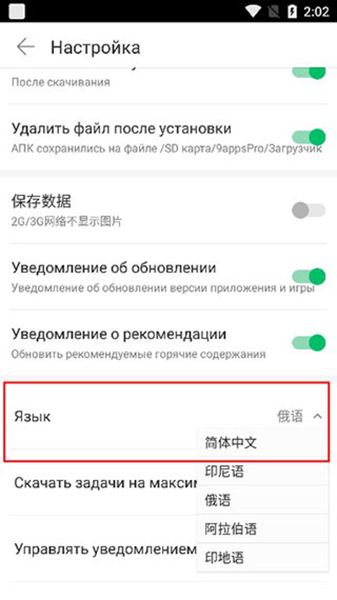 9apps中文版截图