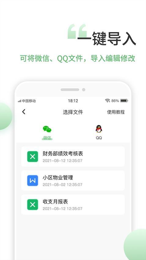 非凡表格截图