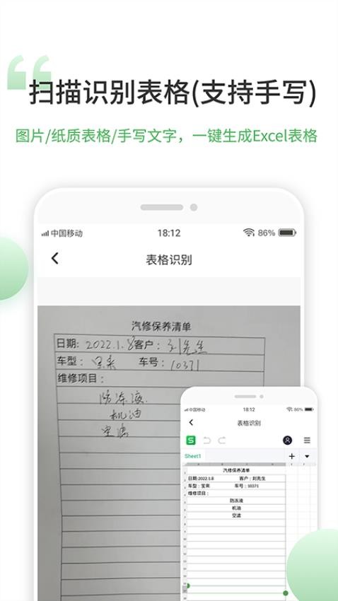 非凡表格截图