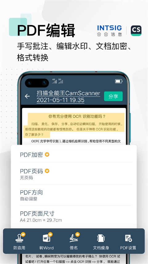 全能扫描CS截图