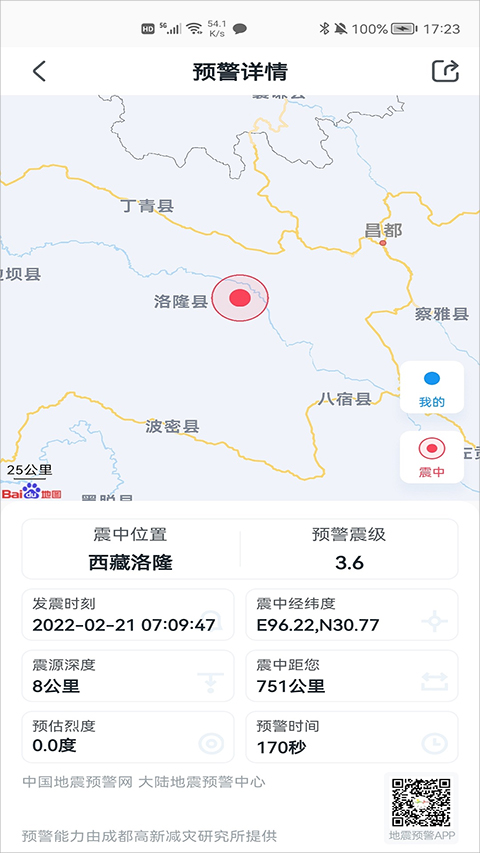 地震预警免费版截图