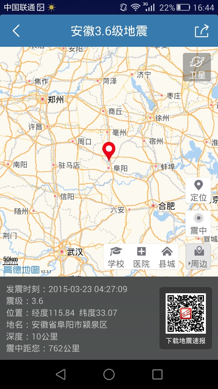 地震速报手机免费版截图