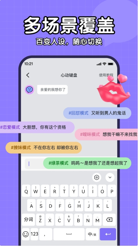 心动键盘截图