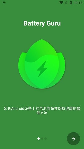 batteryguru最新汉化版截图