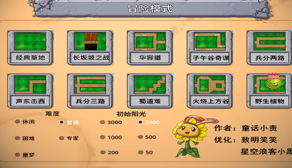 童话小责pvz嫁接版1.110截图