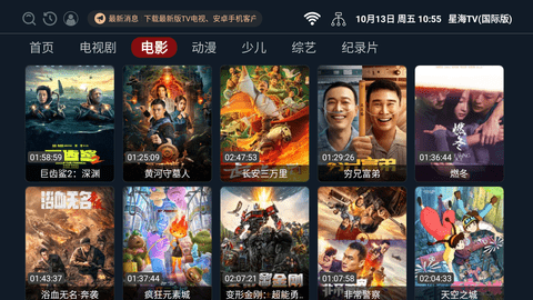 星海tv截图