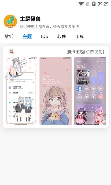 主题怪兽无需做任务版截图