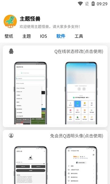 主题怪兽无需做任务版截图