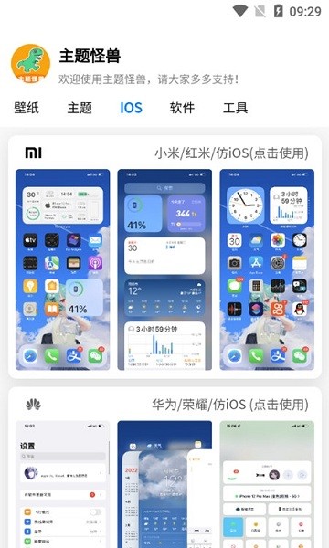 主题怪兽无需做任务版截图