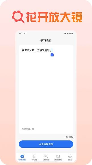 花开放大镜截图