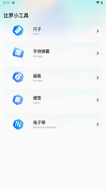 比罗小工具截图