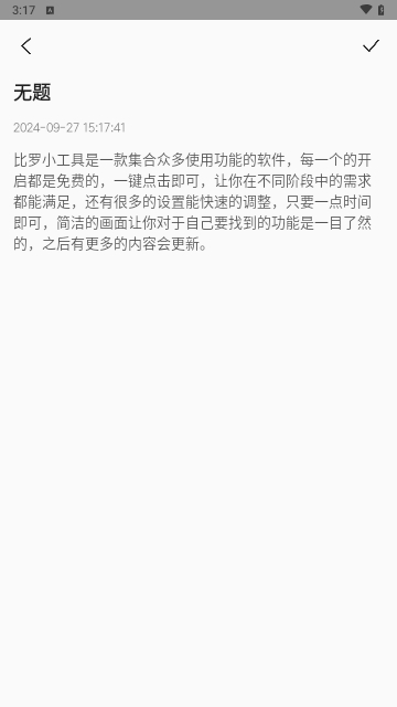 比罗小工具截图