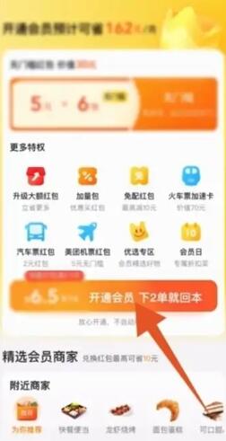 《美团》会员开通方法
