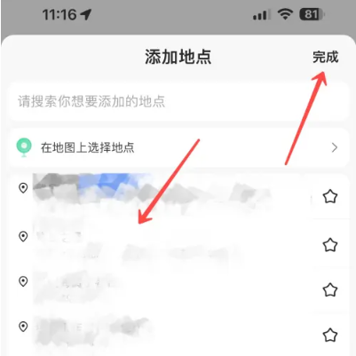 《高德地图》多个位置标记方法