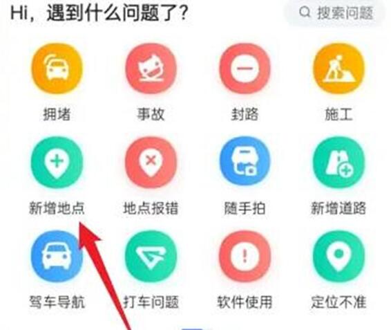 《高德地图》申请定位地图位置方法