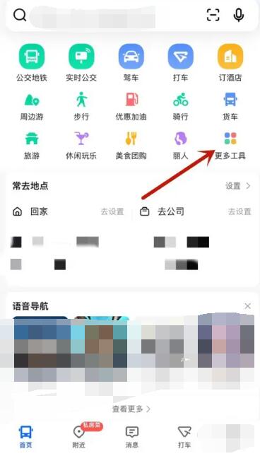 《高德地图》离线地图打开方法