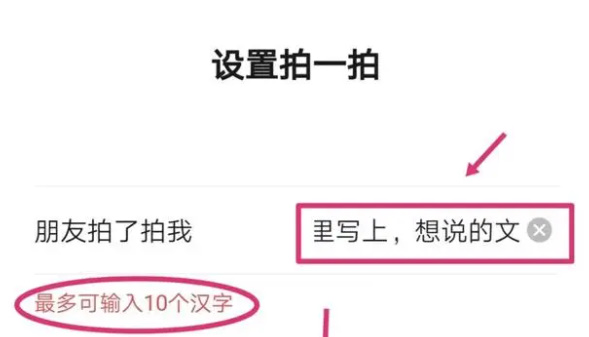 《微信》拍一拍设置文字方法