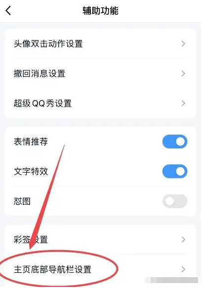 《QQ》频道关闭方法