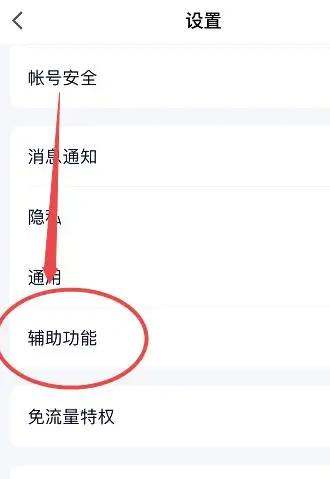 《QQ》频道关闭方法