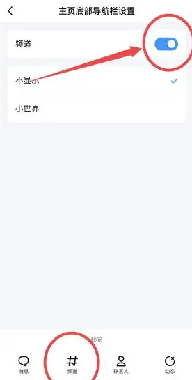 《QQ》频道关闭方法