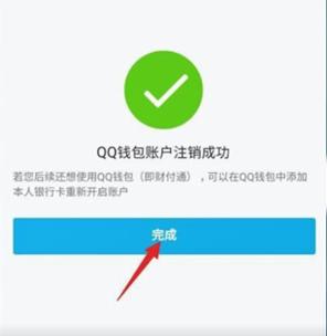 《QQ》更改实名认证方法