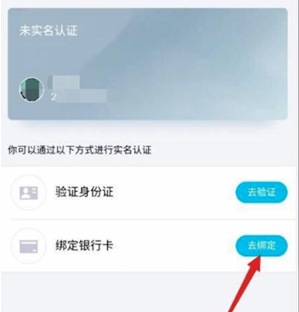 《QQ》更改实名认证方法