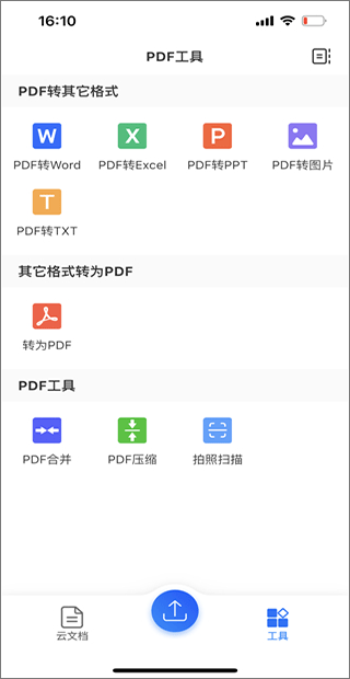 轻闪PDF