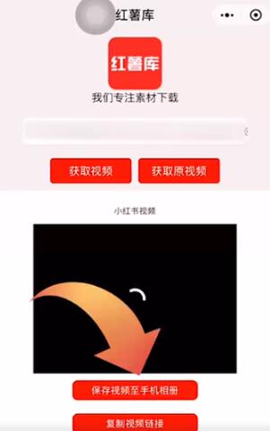 《小红书》保存去水印视频方法