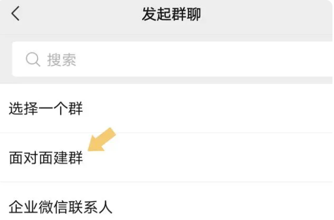 《微信》建群方法