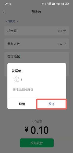 《微信》发绿包教程