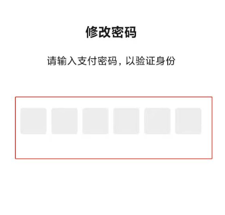 《微信》支付密码修改方法