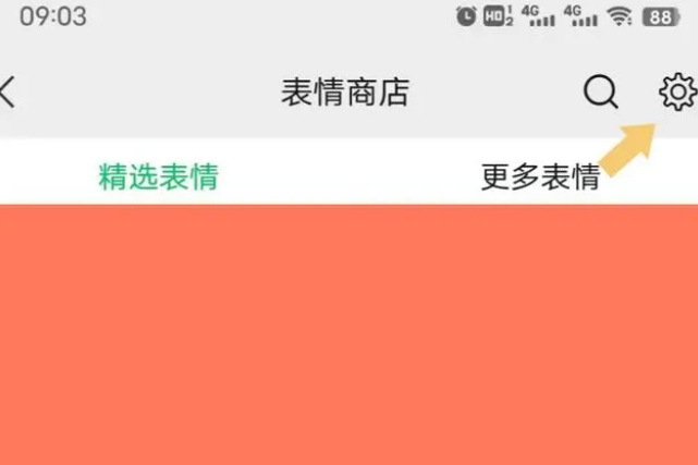 《微信》表情包删除方法