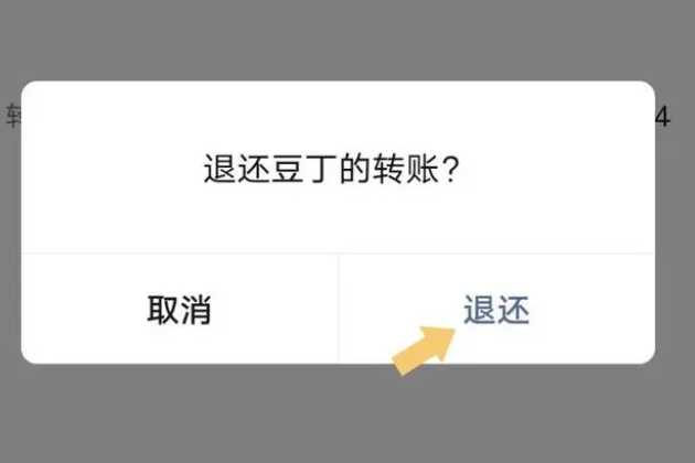 《微信》转账退回方法