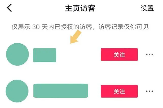 《抖音》访客记录查看方法