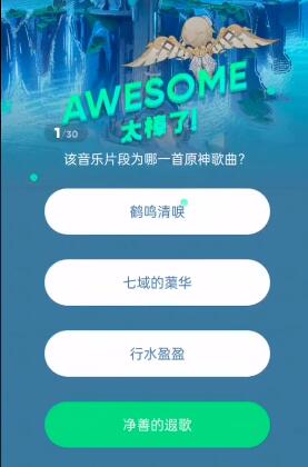 《原神》三周年猜歌答案大全