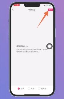 《抖音》字体大小设置方法