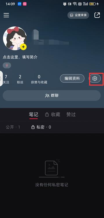 《小红书》禁言了解封方法