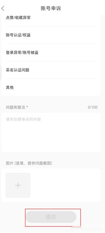 《小红书》禁言了解封方法